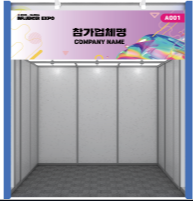 기본부스 예시